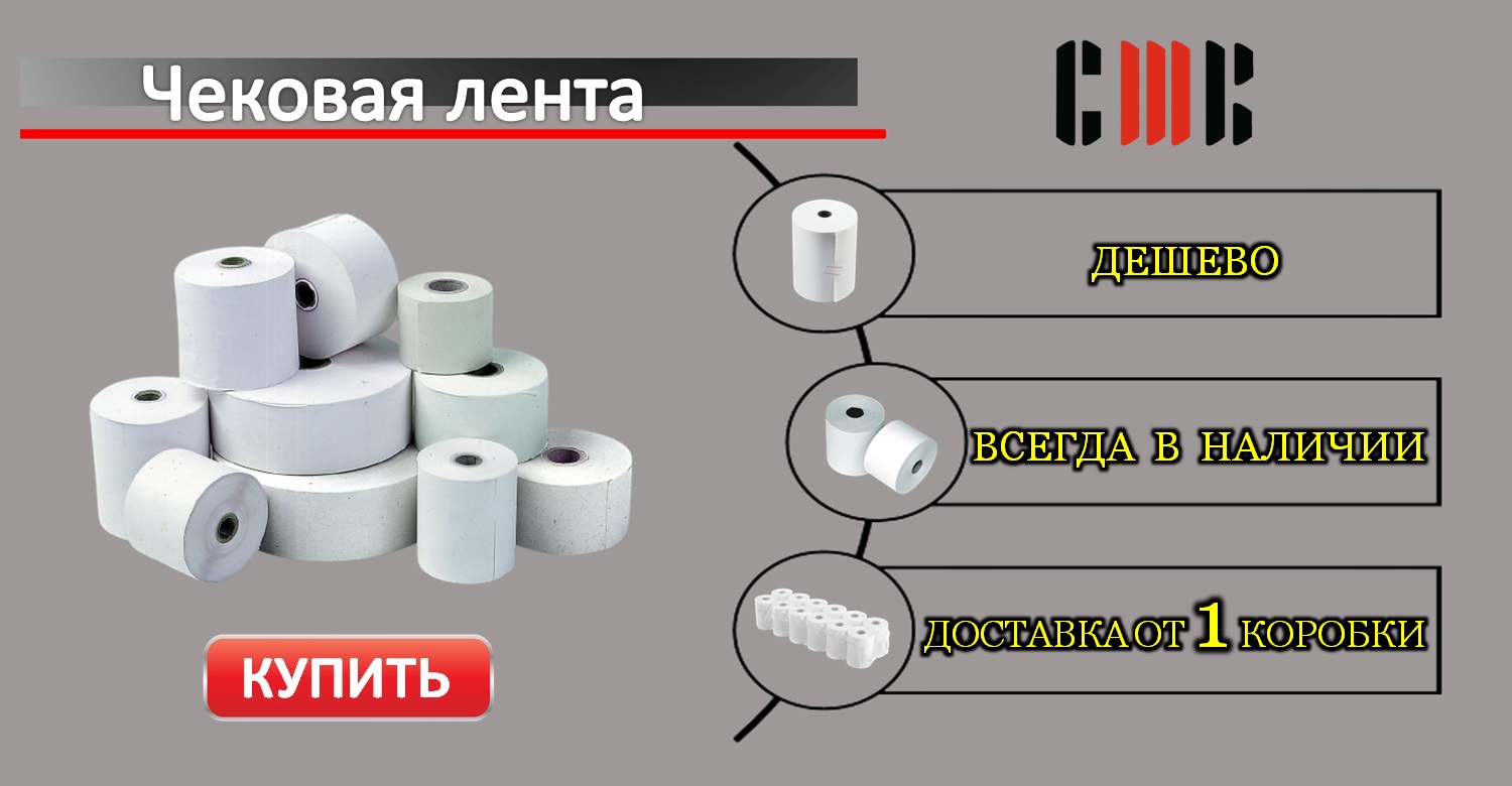 Чековая лента