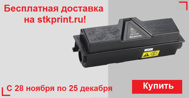 Бесплатная доставка на stkprint.ru